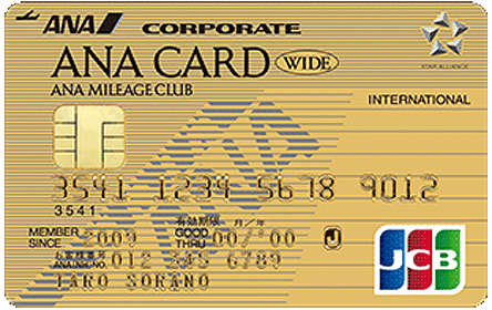 ANA法人ワイドゴールドカード