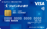 ジャパンネットVisaデビットカード