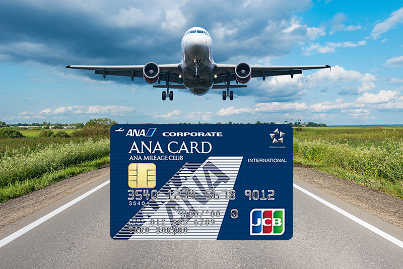 ANA JCB一般法人カードのスペック
